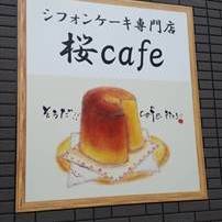 桜cafeシフォン の画像