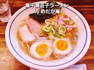 煮干煮玉子ラーメン