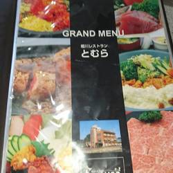 堀川レストランとむら の画像