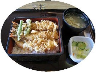 天丼