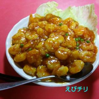 えびチリ