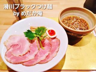 滑川ブラックつけ蕎麦