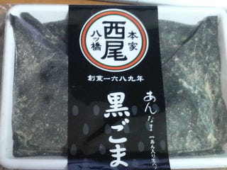 八ッ橋　黒ごま
