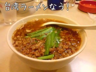 台湾ラーメン
