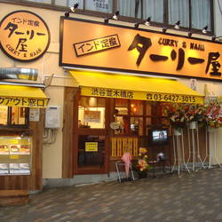 インド定食ターリー屋 渋谷並木橋店 の画像