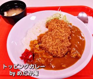 トッピングカレー