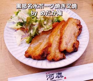 黒部名水ポークの焼き叉焼