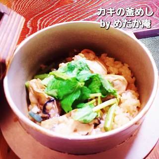 カキの釜めし