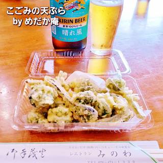 こごみの天ぷら
