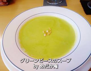 グリーンピースのポタージュスープ