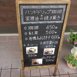 五十川カフェ の画像