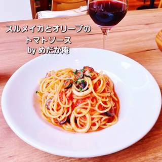 スルメイカとオリーブのトマトソース