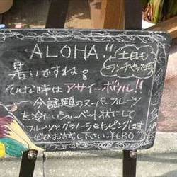 ハワイアンスタイル Ohana Cafe の画像