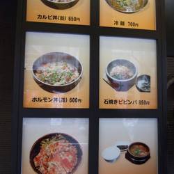 焼肉丼 十番 三ノ宮店 の画像