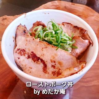 ローストポーク丼