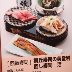 回し寿司 活 活美登利 西武渋谷店 の画像