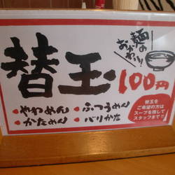 徳島ラーメン麺王 神戸大津和店 の画像