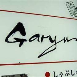 Garyu～我流～ の画像