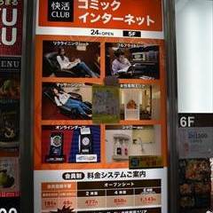 快活CLUB 東戸塚駅前店 の画像