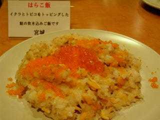 はらこ飯