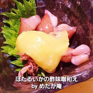 ほたるいかの酢味噌和え