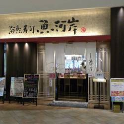 海転寿司 魚河岸イオンモール 神戸北店 の画像