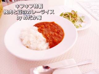キフキフ特製 豆とひき肉のカレーライス（サラダ付き）