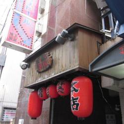 闘鶏 本店 の画像