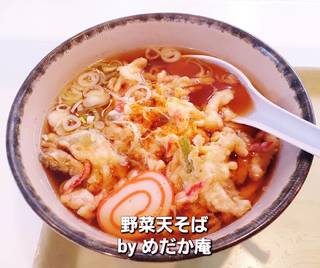 野菜天そば