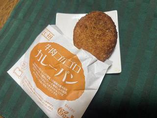 牛肉ゴロゴロカレーパン