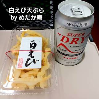 白えび天ぷら 白えび天ぷら