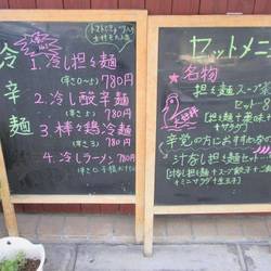 担々麺 錦城 中切店 の画像