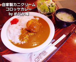 自家製カニクリームコロッケカレー