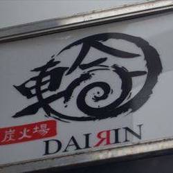 DAIRIN の画像