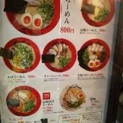 ラー麺ずんどう屋 京都三条店 の画像