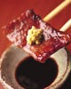 すみのかほり特選ロース　わさび醤油で