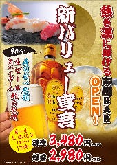 すし食べ放題＆飲み放題つき【寿司ＢＡＲ】