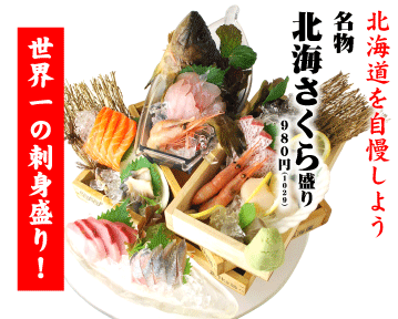 注文率９７％の名物刺し盛り