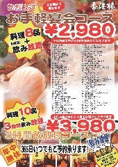 ３時間飲み放題付コース　お酒と料理を思い存分楽しみたい方にピッタリ♪♪♪