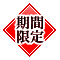 九州名産特選コース