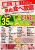 食べ放題入門コース