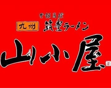 九州筑豊ラーメン山小屋 豊前店 地図 写真 筑豊 糟屋郡 ラーメン つけ麺その他 ぐるなび