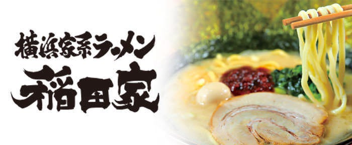 21年 最新グルメ 横浜家系ラーメン 稲田家 人形町店 人形町 小伝馬町 レストラン カフェ 居酒屋のネット予約 東京版