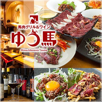 21年 最新グルメ 下北沢にあるヘルシーで栄養価が高い馬肉料理がおすすめのお店 レストラン カフェ 居酒屋のネット予約 東京版