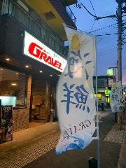 海鮮Cafe＆Bar GRAVEL の画像