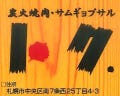 美味しいお店が見つかる 円山公園 西18丁目 宮の森の焼肉でおすすめしたい人気のお店 ぐるなび