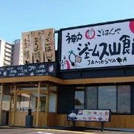 神戸ジェームス山食堂 の画像