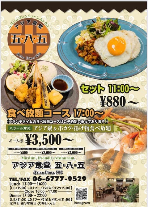 アジアスパイス食堂 五 八 五 難波ocat店 地図 写真 なんば 難波 串カツ ぐるなび