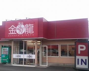 博多金龍 出水店 地図 写真 阿久根 出水 伊佐 ラーメン つけ麺その他 ぐるなび 博多金龍 出水店 地図 写真 阿久根 出水 伊佐 ラーメン つけ麺その他 ぐるなび
