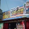 ［海鮮浜焼きバーベキュー］まめじろうの浜焼き王国の画像